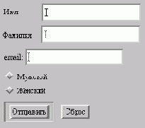 Примеры форм с управляющими элементами типа INPUT